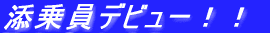 �Y����f�r���[�I�I 